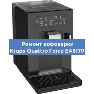 Замена мотора кофемолки на кофемашине Krups Quattro Force EA8170 в Ростове-на-Дону
